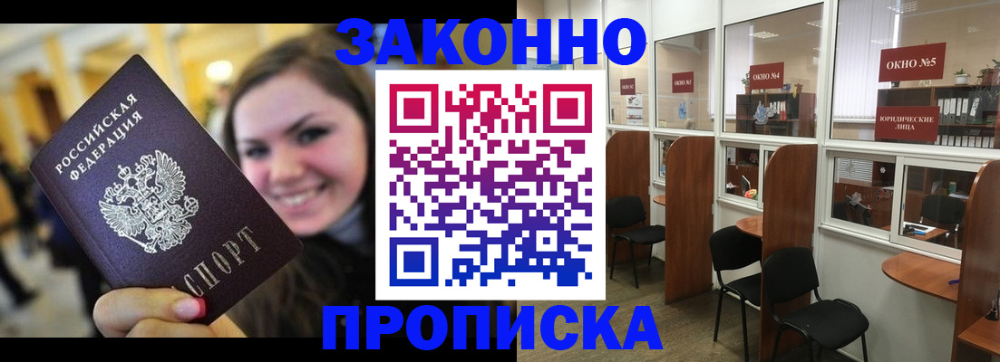 временная регистрация надежно в Пушкино