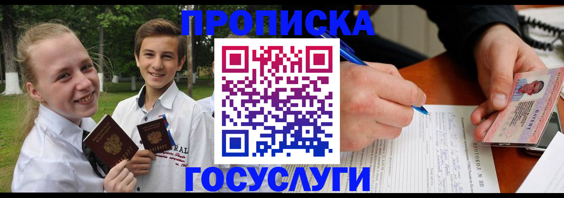 прописка гарантия в Пушкино